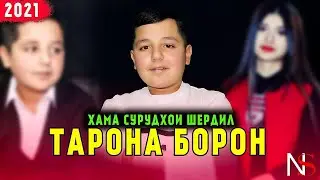 шердил ва мухамад