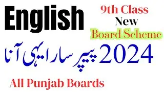 9th Class English Paper Scheme 2023 - 9th English Pairing Scheme 2023 - All Punjab Boards