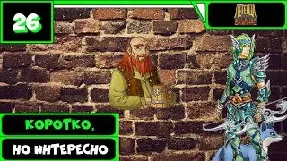 Легенда о Вампире ВК Прохождение с нуля (18 уровень) ● КОРОТКО, НО ИНТЕРЕСНО ● #26