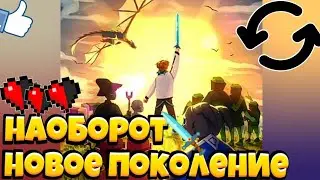 🎵Melham_Music for Лололошка - Новое поколение  🔁Наоборот!