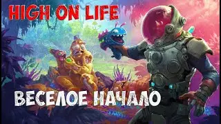 ВТОРЖЕНИЕ ИНОПЛАНЕТЯН - High on Life