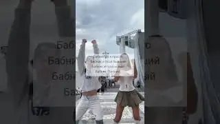 Бабник - Давид туров