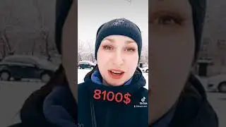 я уже в 8100$