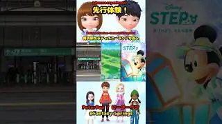 【Disney STEP】I played the preliminary experience of Disney STEP!【ディズニーステップ】