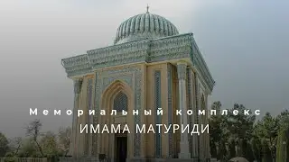 Imam Maturidi Memorial Complex