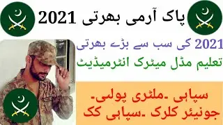 Pak army jobs 2021|latest Pak army jobs 2021|pakistan army jobs 2021 Apply Online