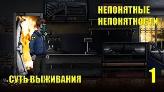 СУТЬ ВЫЖИВАНИЯ. NUCLEAR DAY. Гайд, прохождение или обзор? #1 #nuclear_day #ядерный_день #выживание