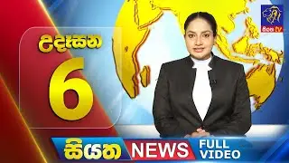 Siyatha News | 06.00 AM |  07 - 09 - 2024