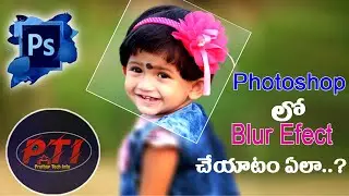 how to blur background in photoshop in telugu