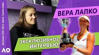 ВЕРА ЛАПКО. Эксклюзивное интервью белорусской теннисистки