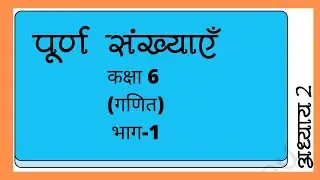 पूर्ण संख्याएँ कक्षा 6 गणित /Whole Numbers Class 6 Chapter-2(math)/class 6 math/purn sankhya/part-1