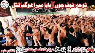 Eid Day Noha 2026 | Najaf Chon A Baba (A.S) Mera Ho Gaya Qatal | Multan