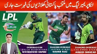 LPL 2021 | List of 10 Pak Players In Lanka Premiere league 2021 | Ahmed Shahzad selected In LPL 2021