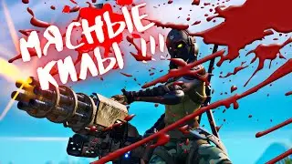 Супер нарезка килов в фортнайт от Димона!!!