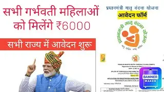 PMMVY Online Registration / Pradhan Mantri Matru Vandana Yojana / PMMVY beneficiary registration