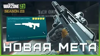 STB 556 НОВАЯ МЕТА 3 сезона Warzone 2 | Лучшая сборка на СТБ 556 Варзон 2