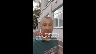 5-го июля - старт курса 