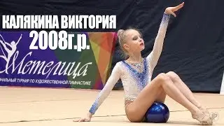 The BEST 11 YEAR GYMNAST IN the REGION KALYAKINA VICTORIA 2008.R. BALL RHYTHMIC GYMNASTICS 2019