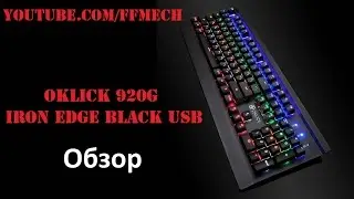 📦 Механика Oklick 920g iron edge - Обзор моей новой клавы(Outemu Blue)