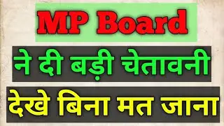 mp board news today | mp board exam news 2021-22 today | mp board last date | mp board exam