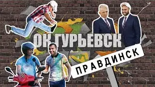 Жена КОБРА, сел на ШПАГАТ за пиво, угнали МАШИНУ.