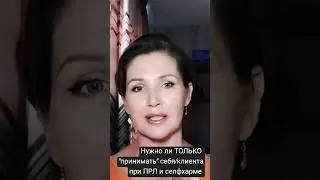 Селфхарм при ПРЛ: поддержка или ограничение?  