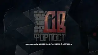 Третий межрегиональный военно-исторический фестиваль 