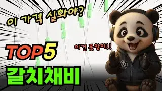 Top 5 Galchi Chaebi in 2025! Ranking Comparison and Analysis