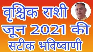 Vrischika Rashi June 2021, Vrischika Rashifal June 2021, June 2021 Vrischika, Nav Gyan Jyotish