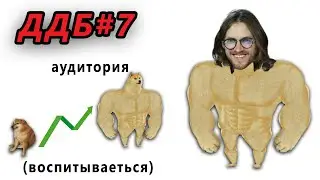 Дневная доза базы #7 | Отцы и дети