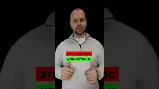 Секрет получения идеальных ответов  #костядюк