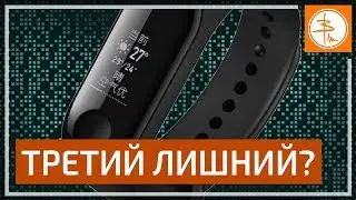 Xiaomi Mi Band 3 - обзор нового браслета Сяоми. Стоит ли брать?