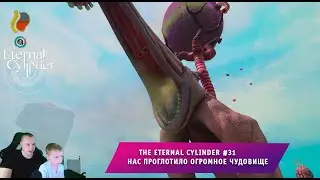 The Eternal Cylinder #31 ➤ Нас проглотило огромное чудовище ➤ Прохождение игры Вечный Цилиндр