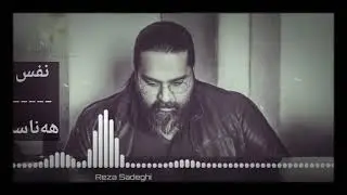 #Rezasadeghi #Nafas #KIngMUsic_Kurd #zhernus xoshtren gorane farse zhernus (Reza Sadeghi _Nafas)