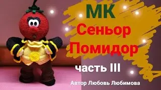 MK Senor Tomato 