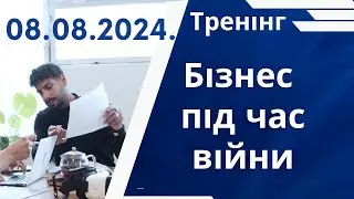 Тренінг 