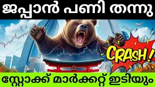 Why Stock Market Crash Today Malayalam
