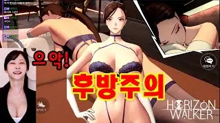 진짜 갈 때 까지간 미친 게임.. 19세 이상만 클릭하세요! [호라이즌 워커]