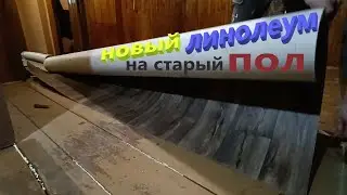 How to lay linoleum on an old wood floor