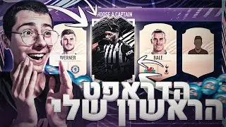 סיינט מקסימין שחקן מדהים !! (דראפט מטורף בפיפא 21!)