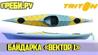 БАЙДАРКА 