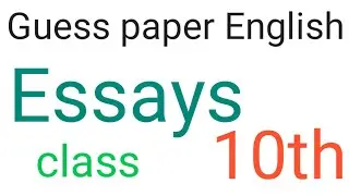 10th class most important eassys English || English guess paper 10 class very  essays 10th class