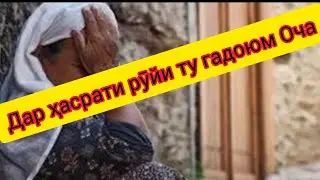 Очам гули олучара нодида гузашт😢 Барои нафароне ,ки модарошон дар кайди хаёт нестанд