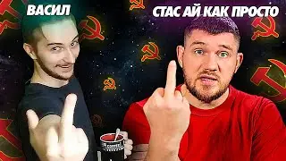 Васил , Стас Ай Как Просто , Максим Кац* | Мифы Совка : Чего Не Было в СССР ? ( Yaldabogov )
