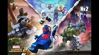 Lego Marvel Super Heroes 2 — №2  Человек Паук