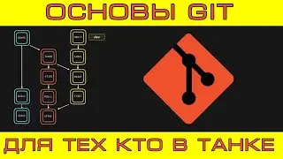 Основы GIT для самых маленьких