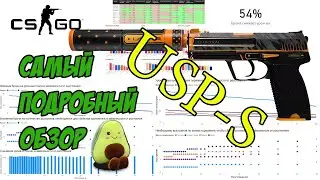 Самый подробный обзор USP-S. Гайд, как стрелять из USP-S