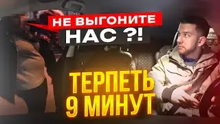 НЕ ВЫГОНИТЕ НАС?! терпеть 9 МИНУТ