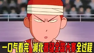 Watch the whole process of Xiangbei's promotion to the national competition in one breath!