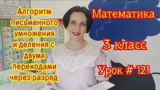 Математика. 3 класс.Урок 